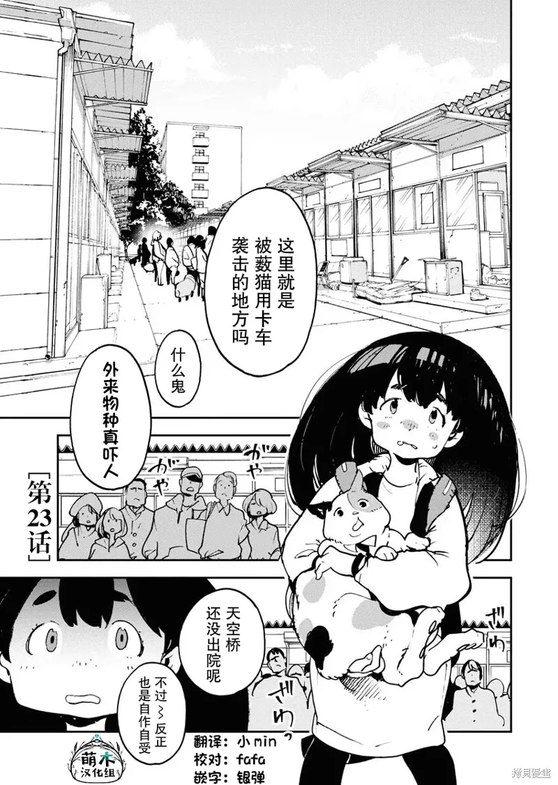 外星人沐沐,第23話,第1张