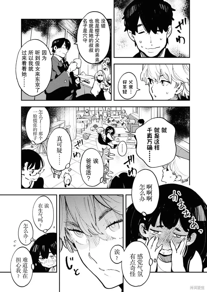 外星人沐沐,第23話,第11张