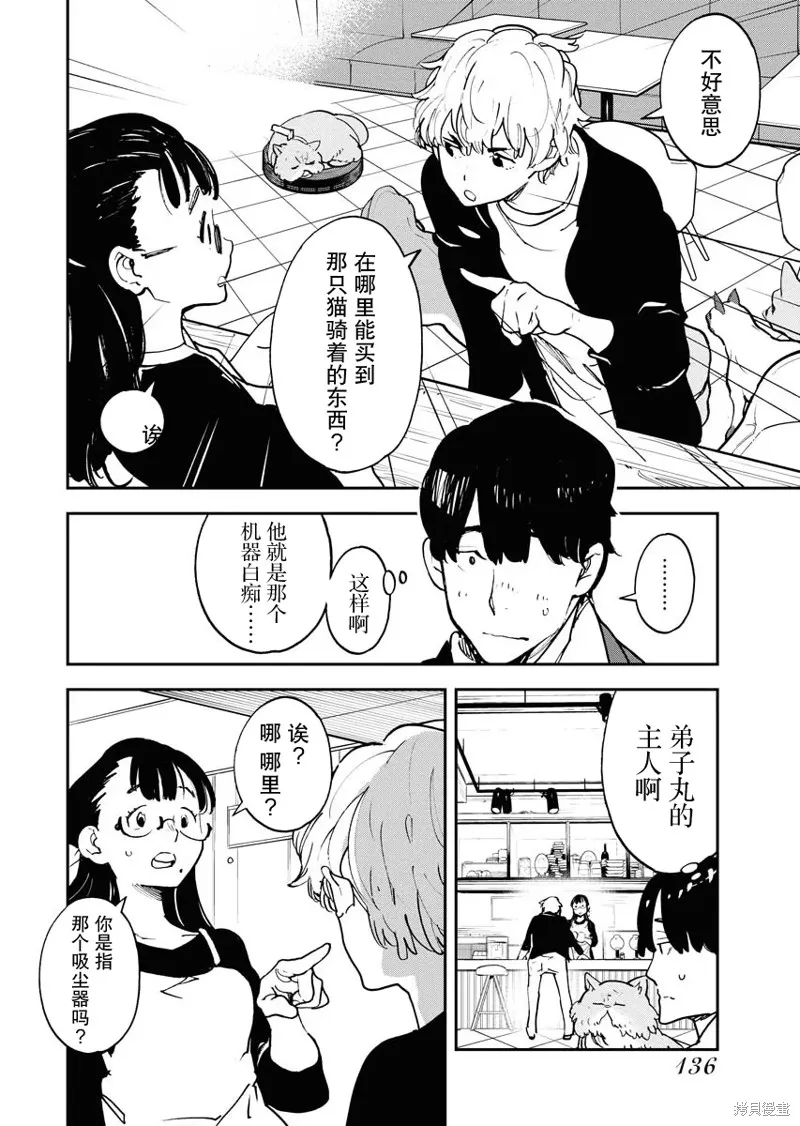 外星人沐沐,第23話,第14张