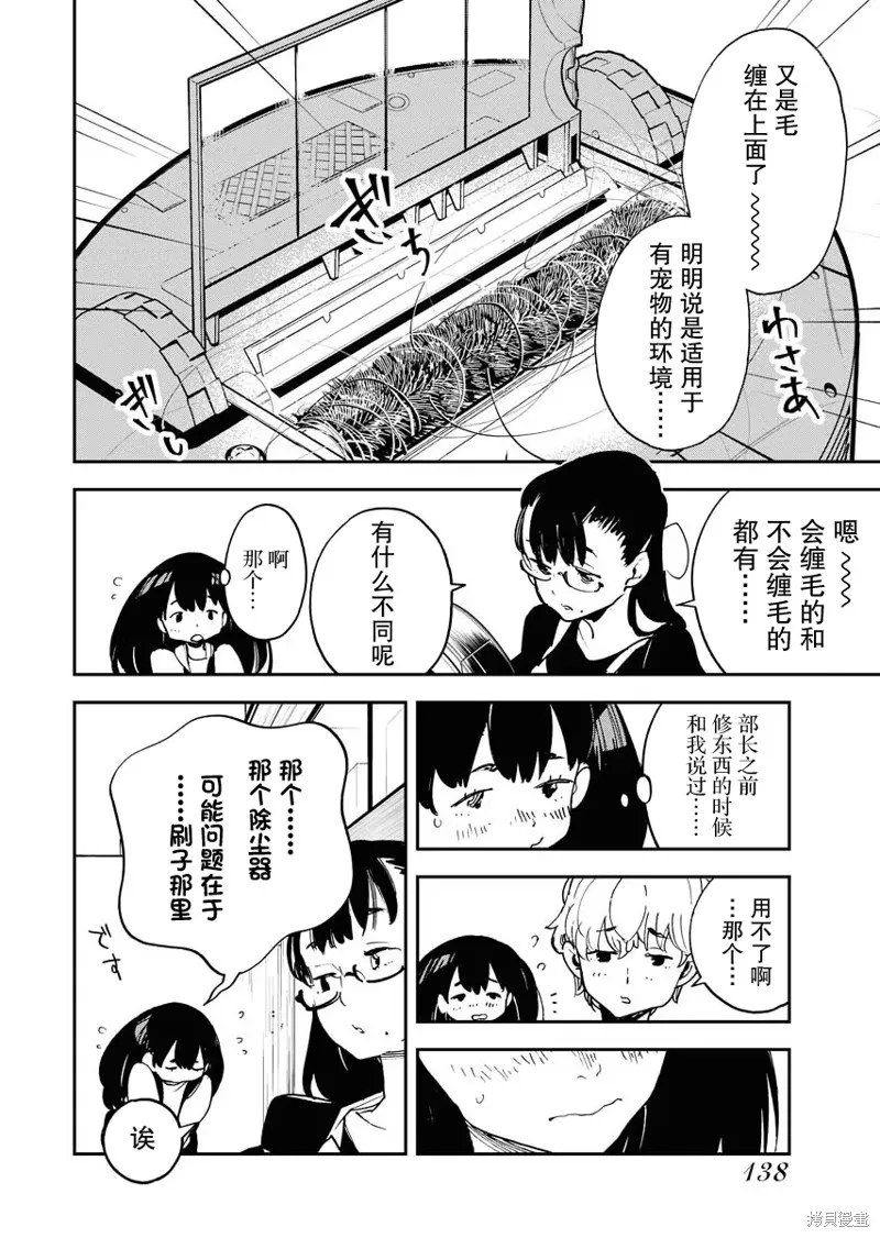 外星人沐沐,第23話,第16张
