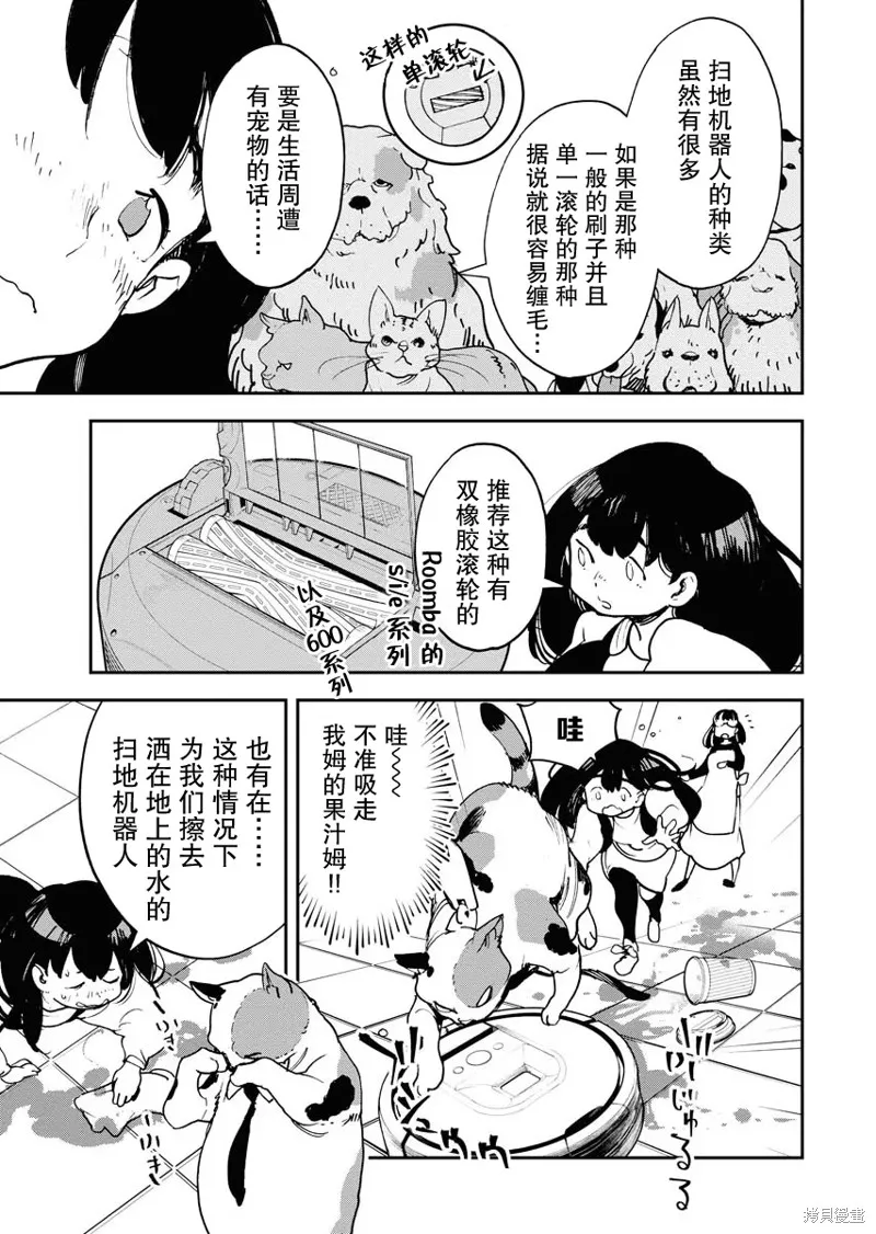 外星人沐沐,第23話,第17张