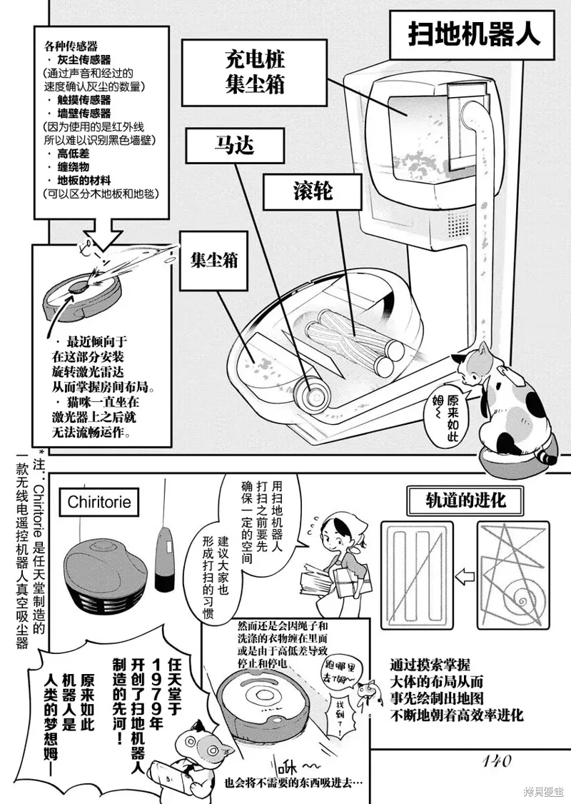 外星人沐沐,第23話,第18张