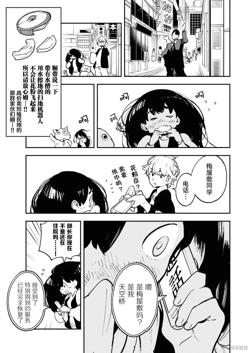 外星人沐沐,第23話,第19张