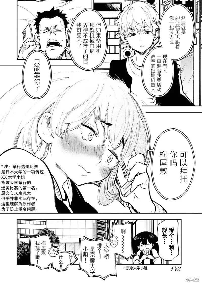 外星人沐沐,第23話,第20张