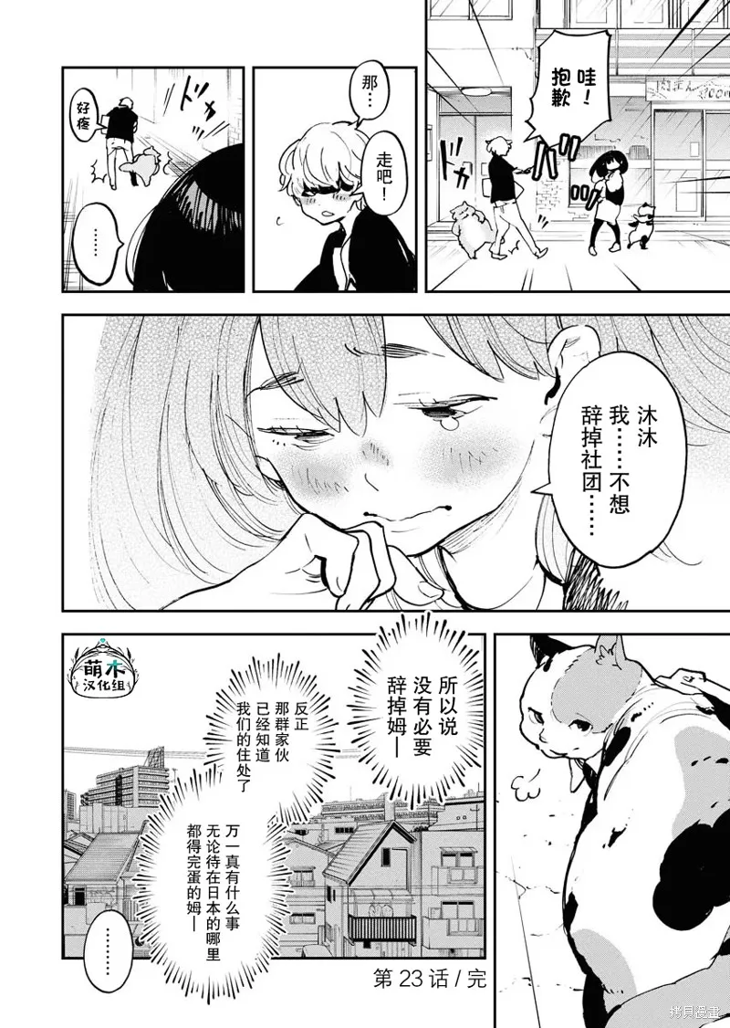外星人沐沐,第23話,第22张