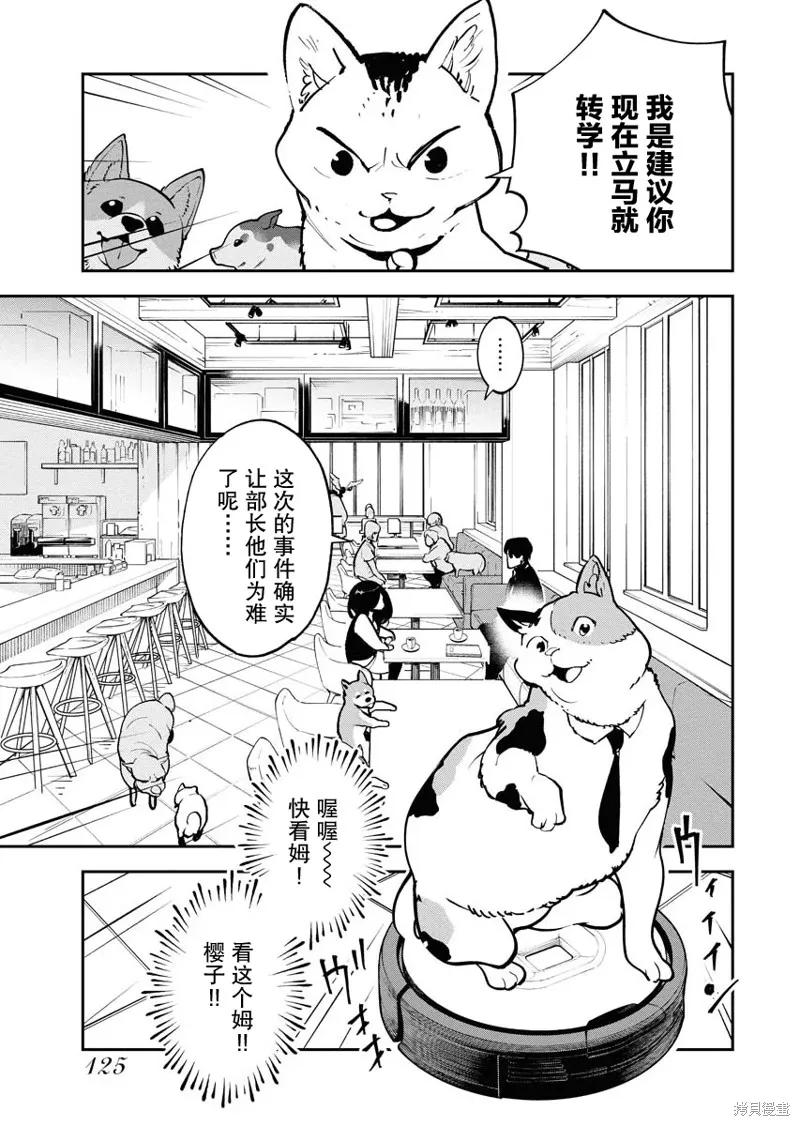 外星人沐沐,第23話,第3张