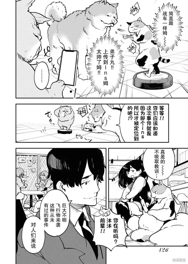 外星人沐沐,第23話,第4张