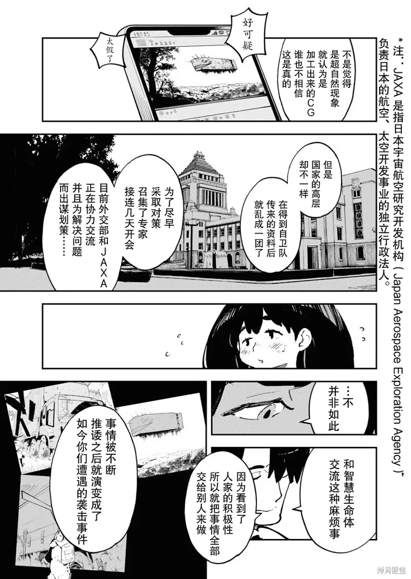 外星人沐沐,第23話,第5张
