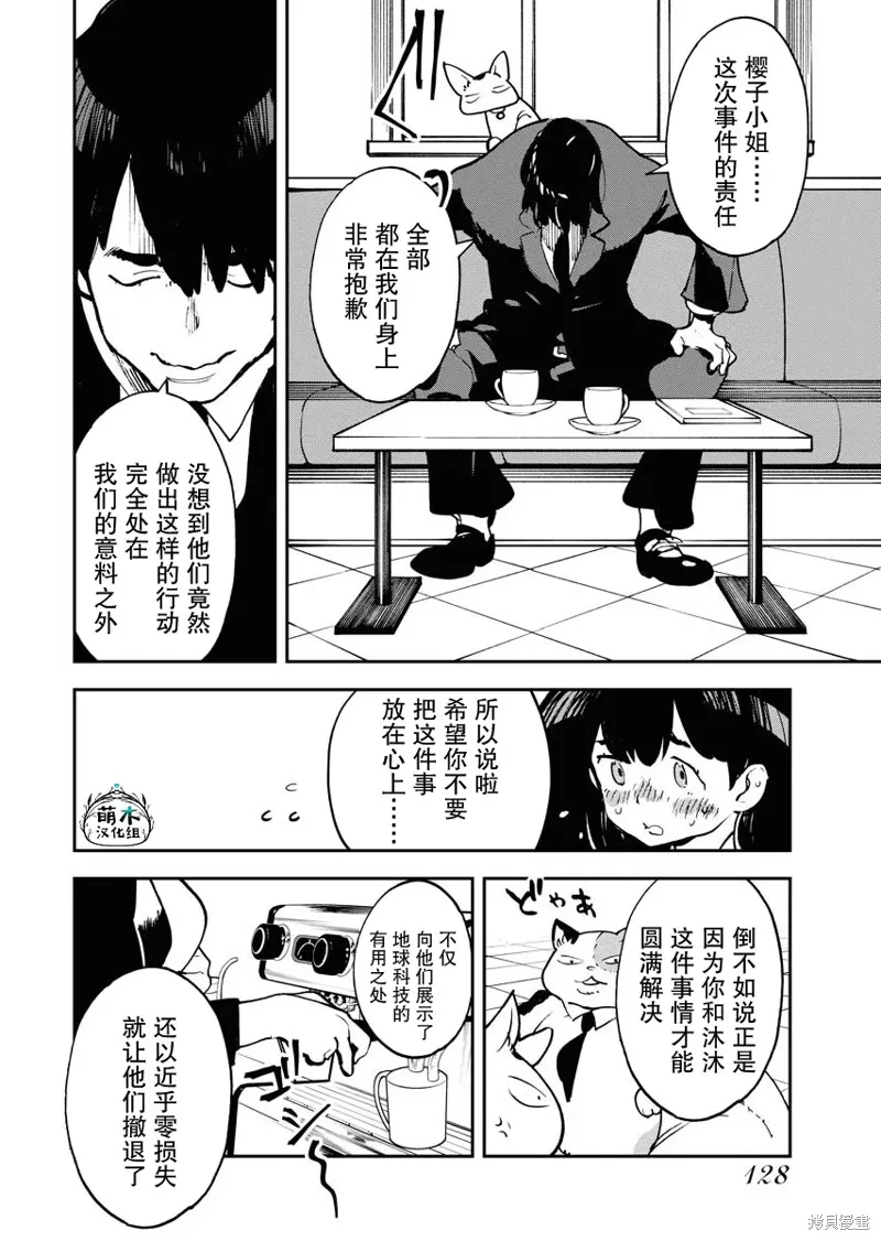 外星人沐沐,第23話,第6张