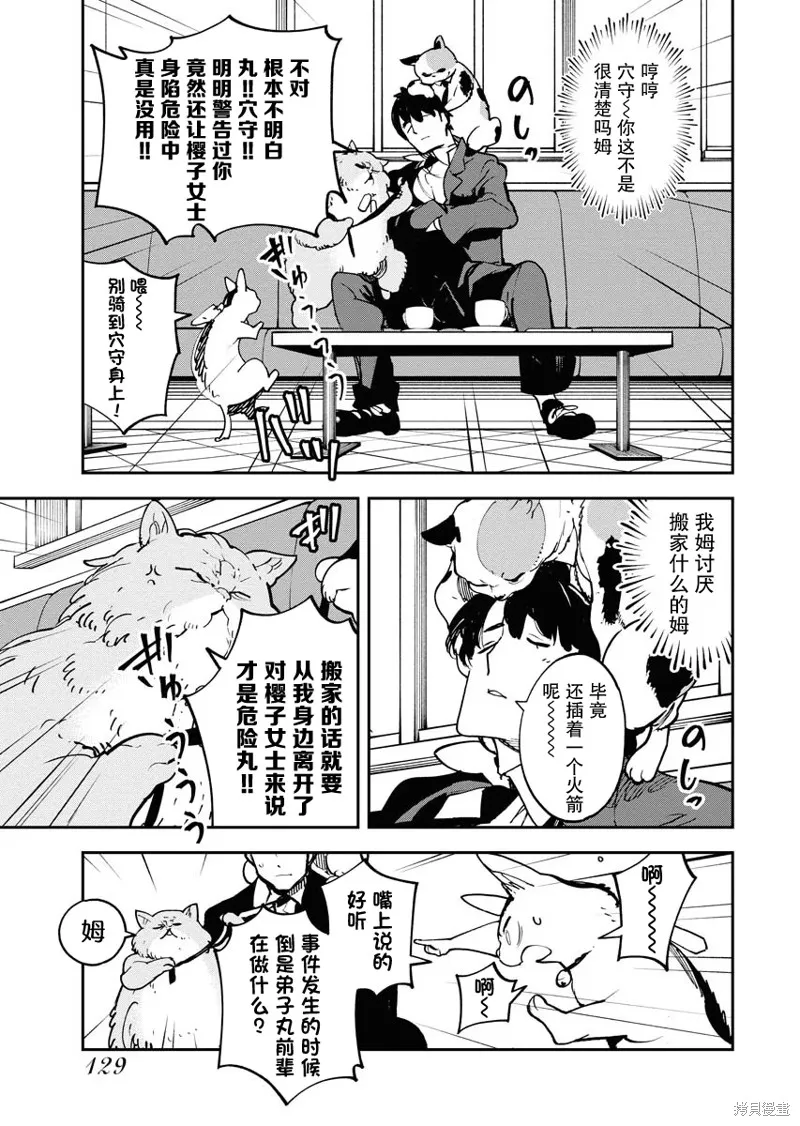 外星人沐沐,第23話,第7张