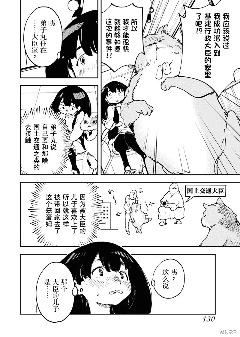 外星人沐沐,第23話,第8张