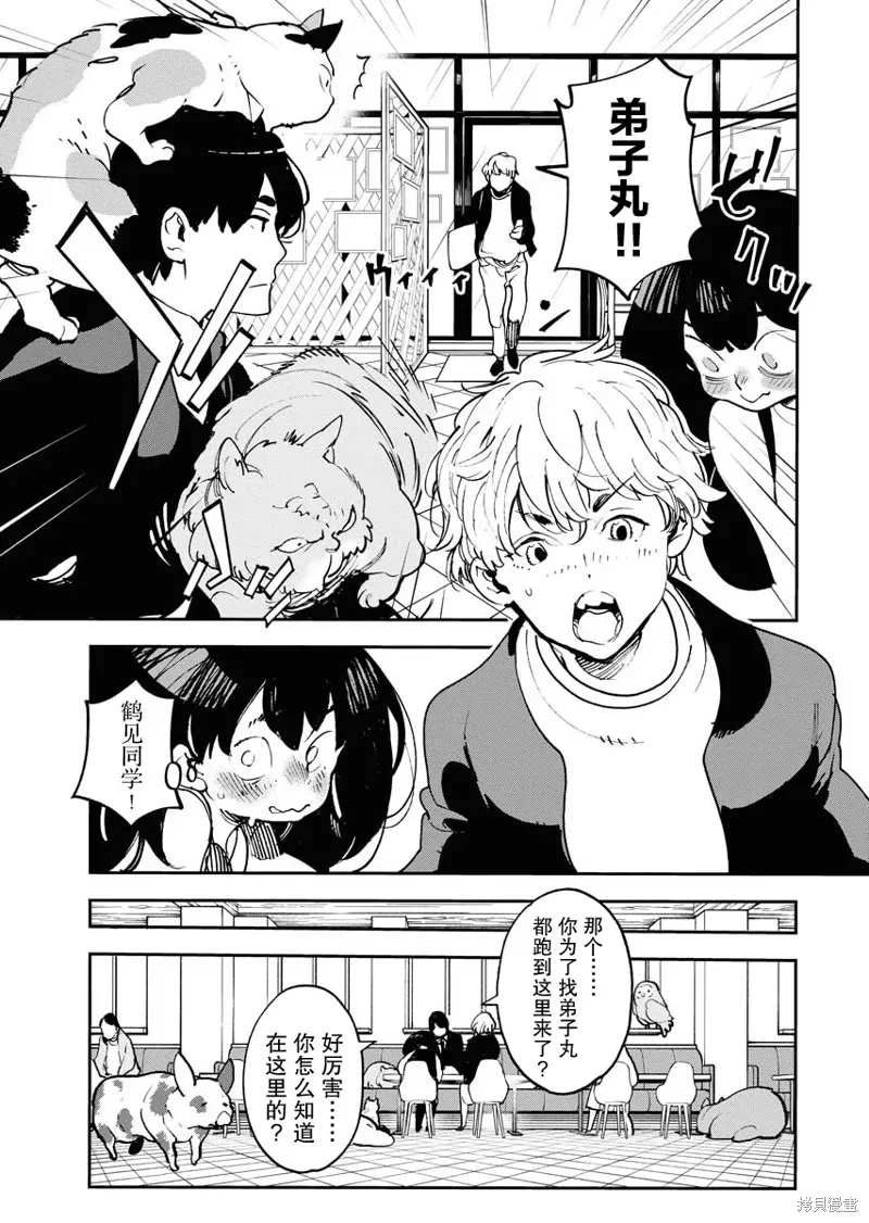 外星人沐沐,第23話,第9张