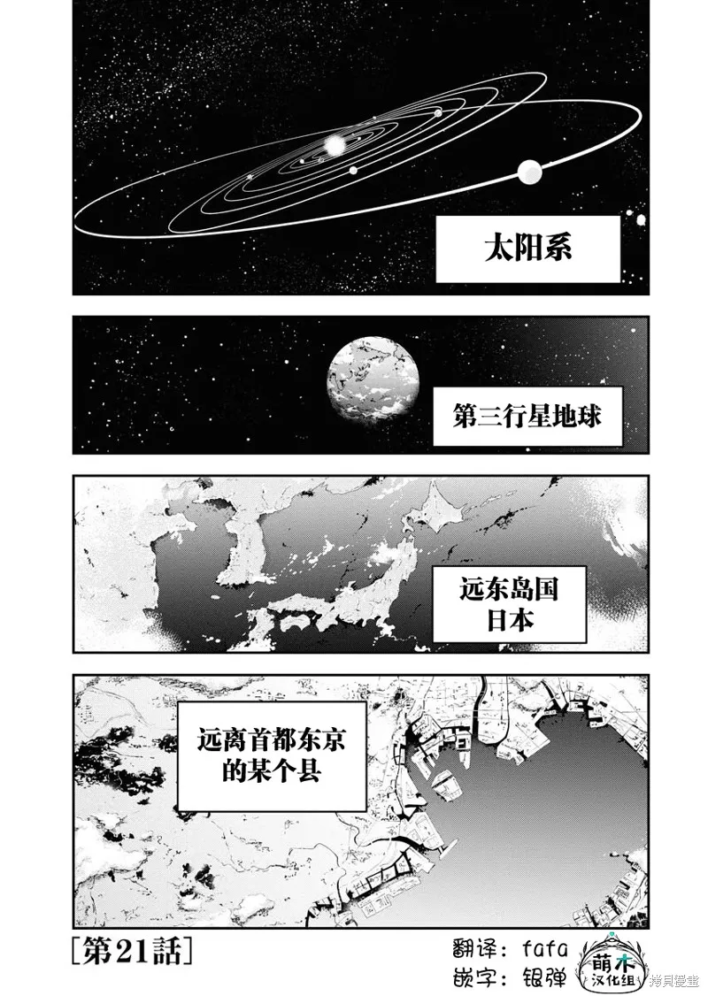 外星人沐沐,第21話,第1张