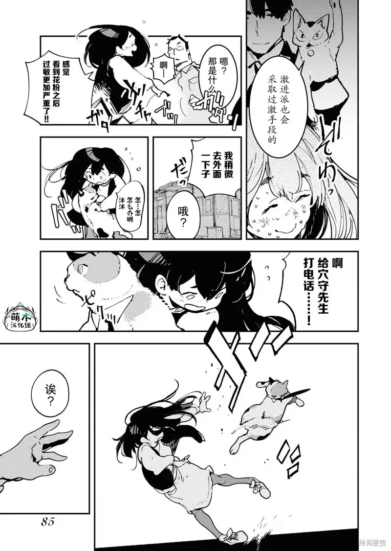 外星人沐沐,第21話,第10张
