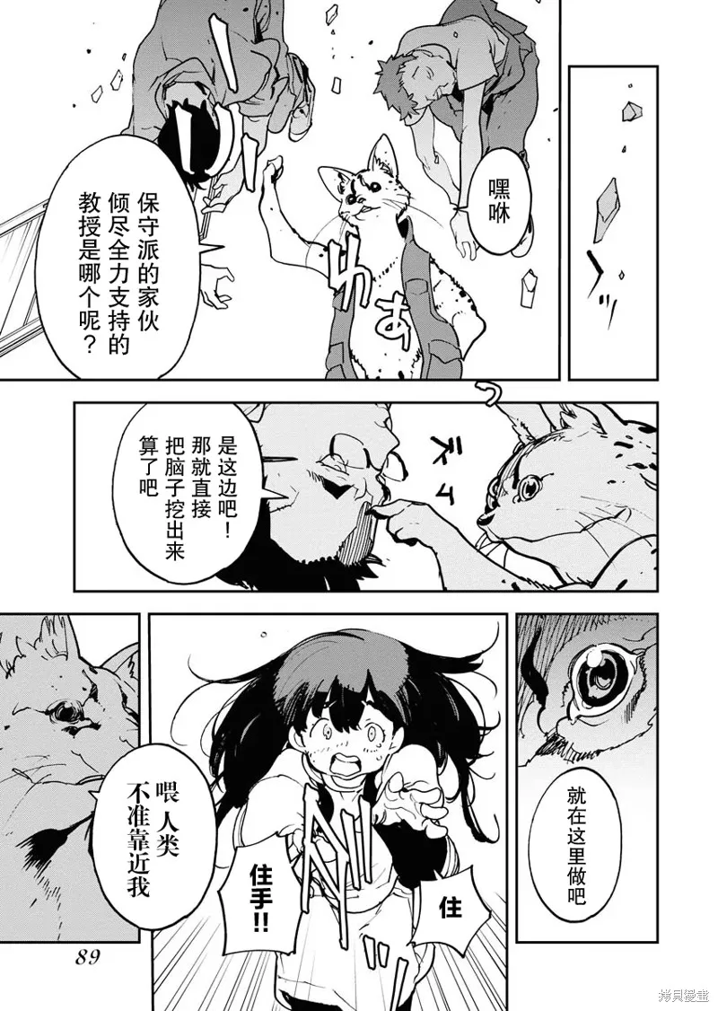 外星人沐沐,第21話,第13张