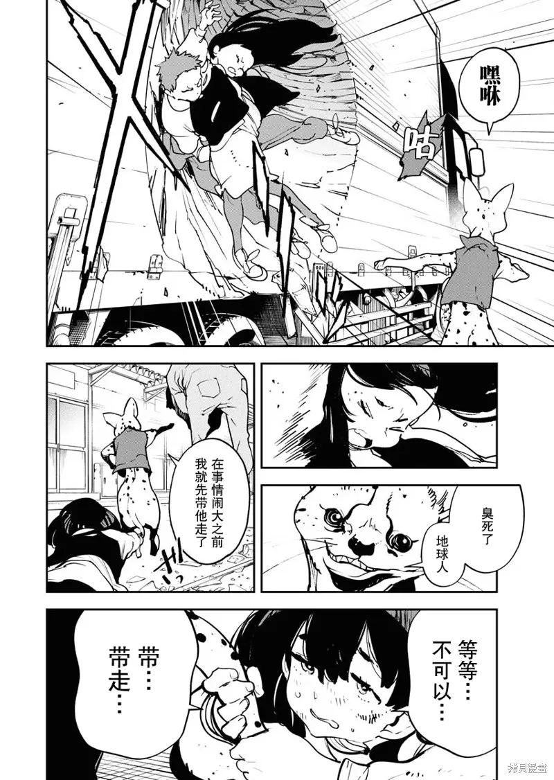 外星人沐沐,第21話,第14张