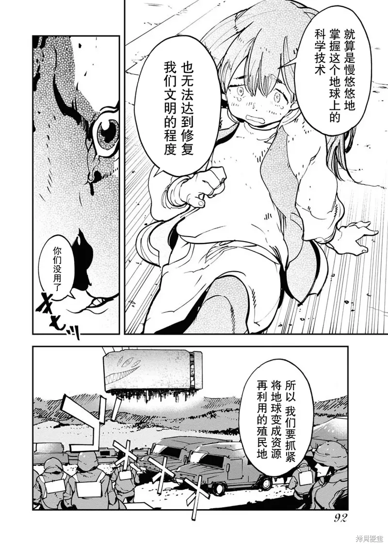 外星人沐沐,第21話,第16张