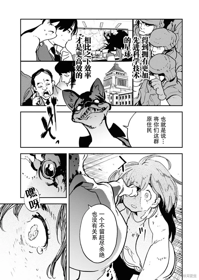 外星人沐沐,第21話,第17张
