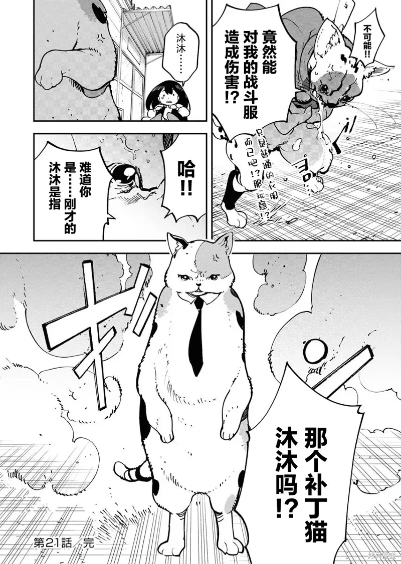 外星人沐沐,第21話,第19张