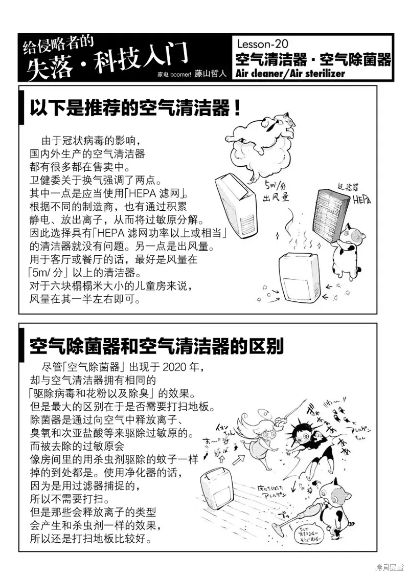 外星人沐沐,第21話,第20张