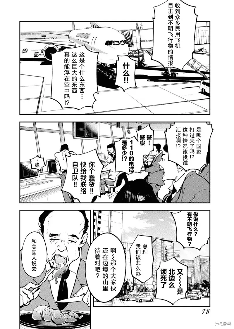 外星人沐沐,第21話,第3张