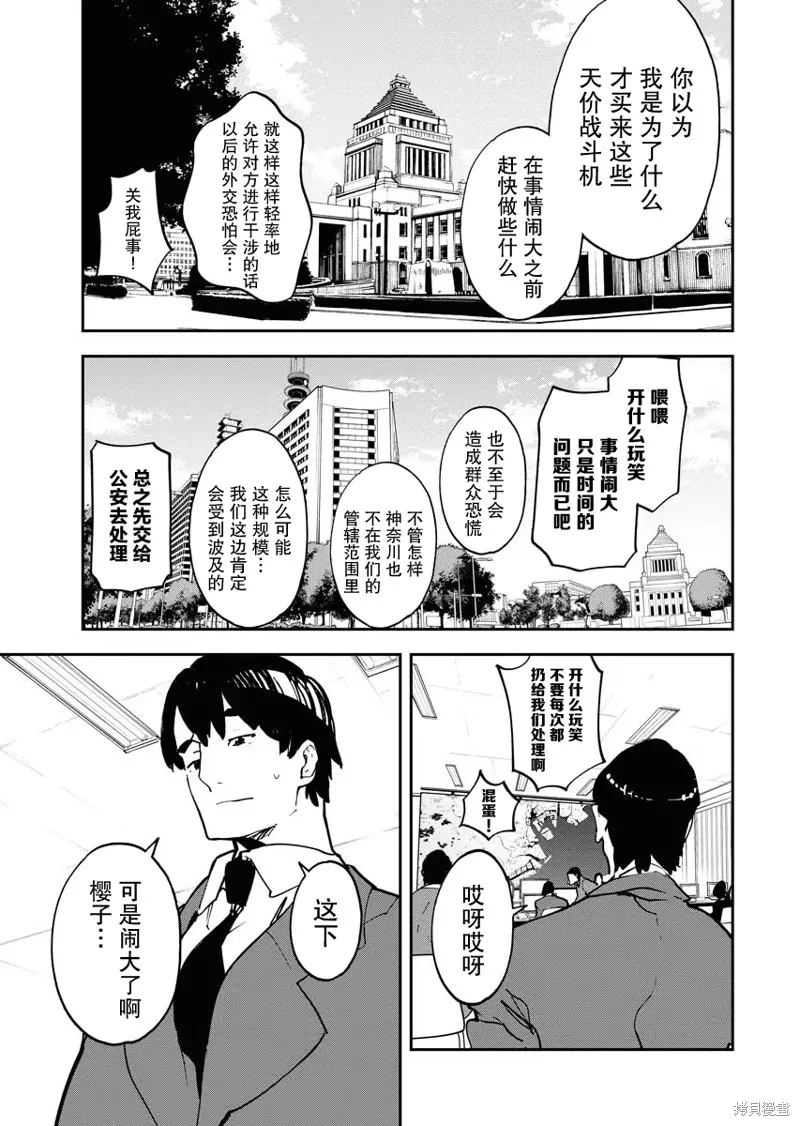 外星人沐沐,第21話,第4张
