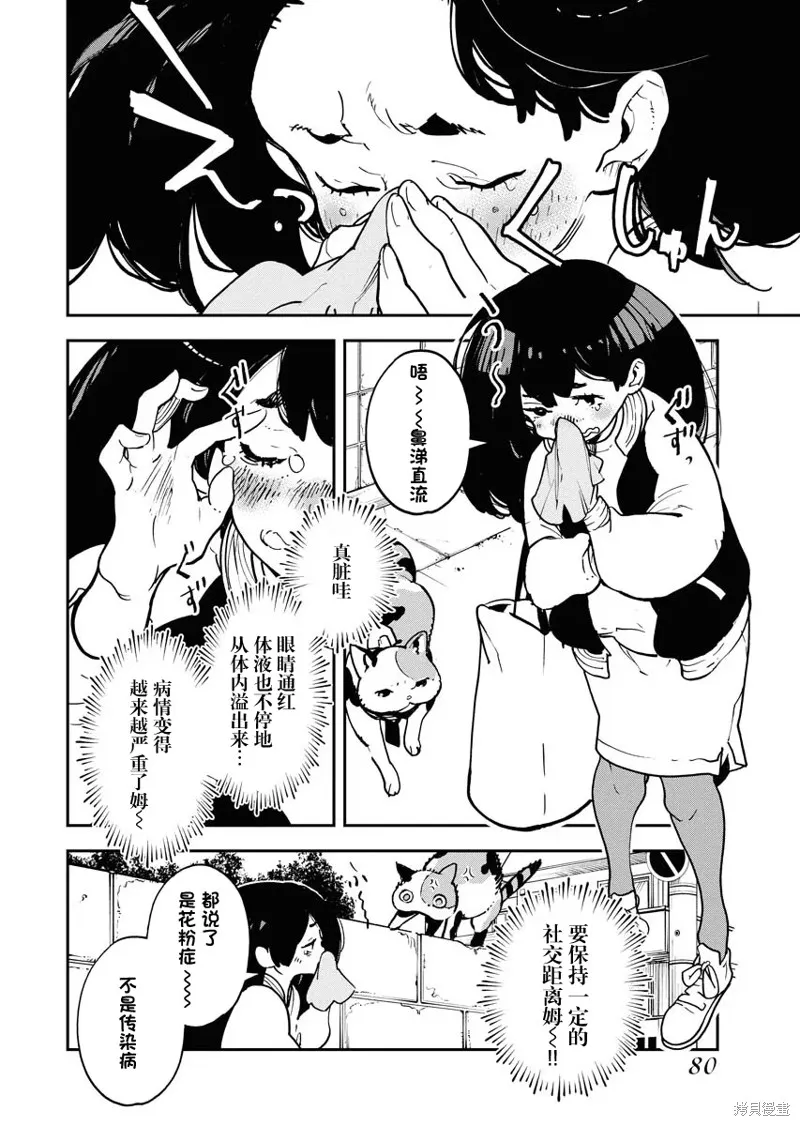 外星人沐沐,第21話,第5张