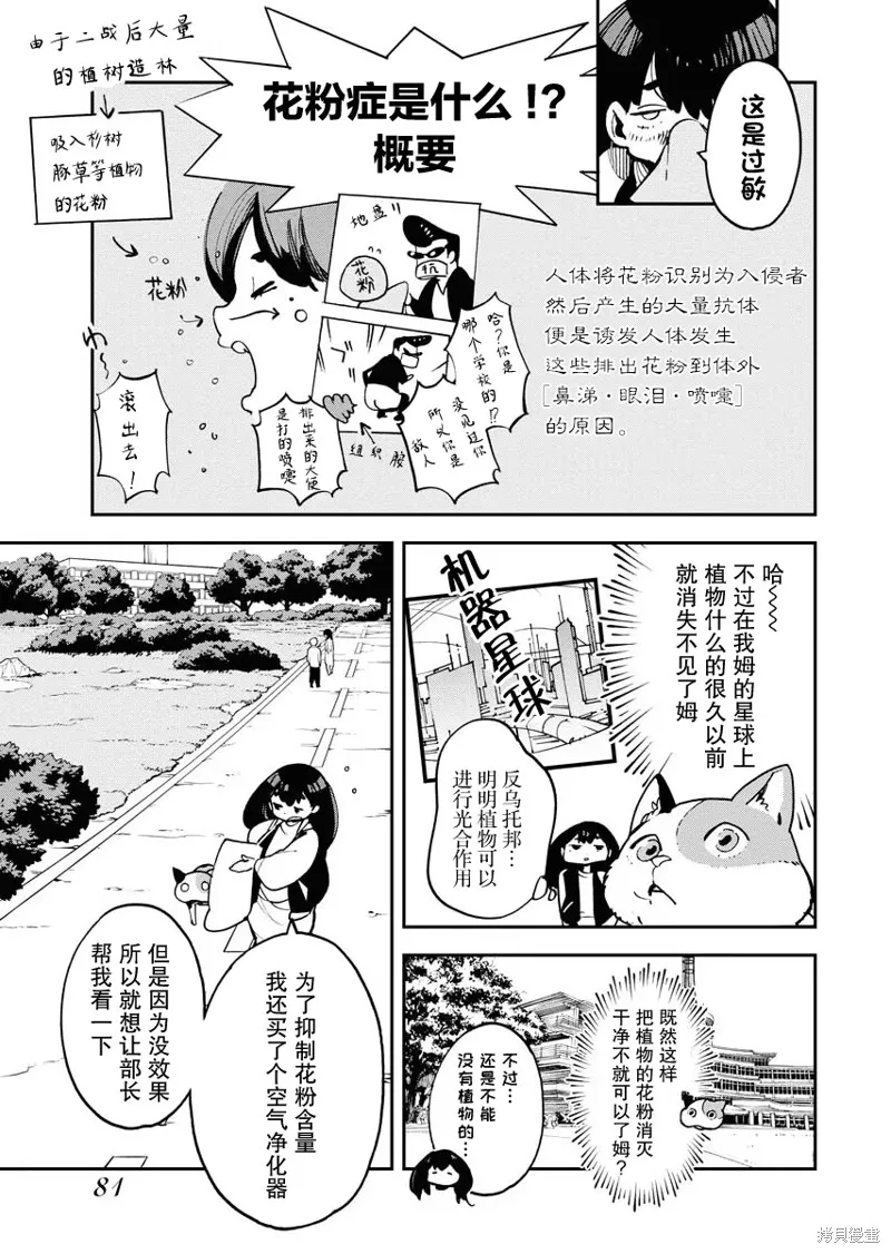 外星人沐沐,第21話,第6张
