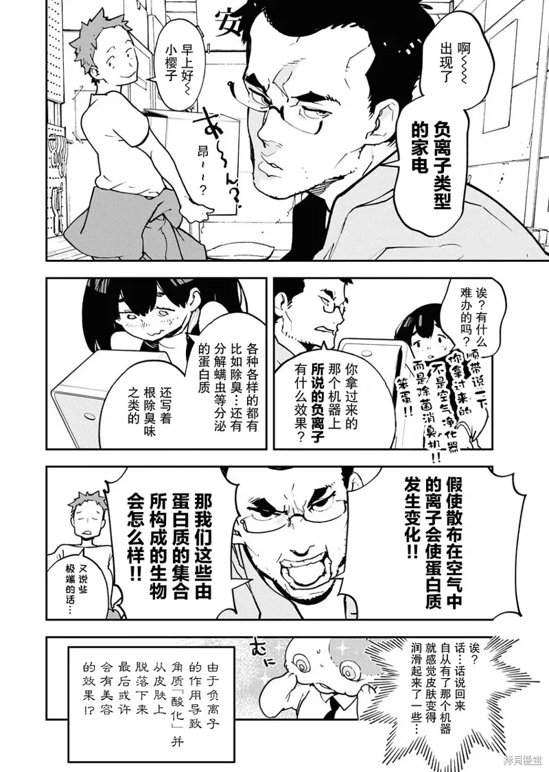 外星人沐沐,第21話,第7张