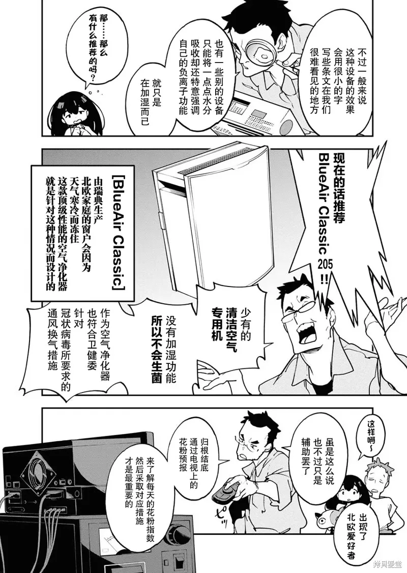 外星人沐沐,第21話,第8张