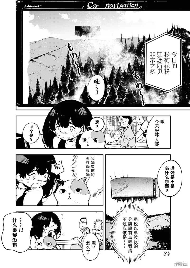 外星人沐沐,第21話,第9张