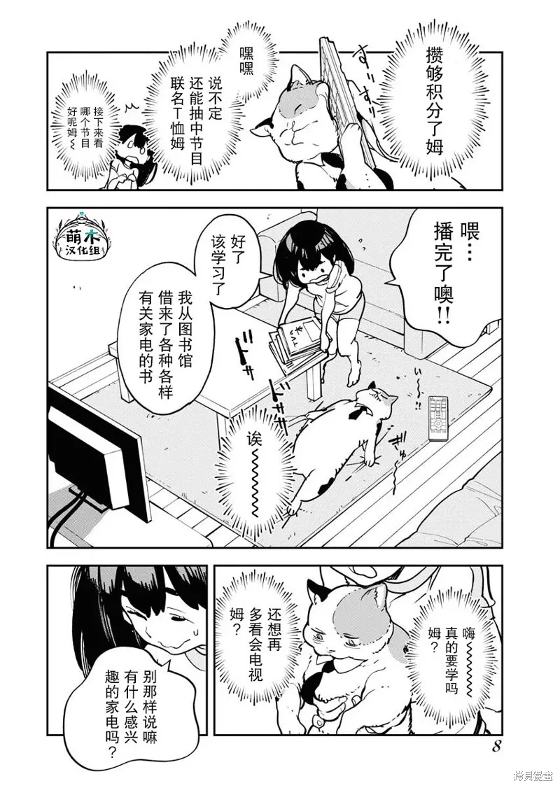 外星人沐沐,第18話,第10张