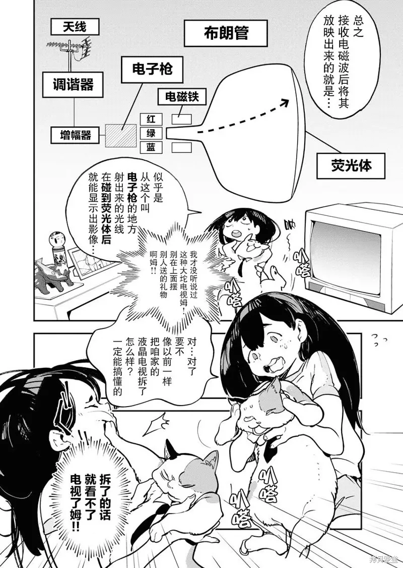 外星人沐沐,第18話,第14张
