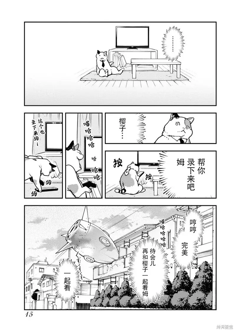 外星人沐沐,第18話,第17张