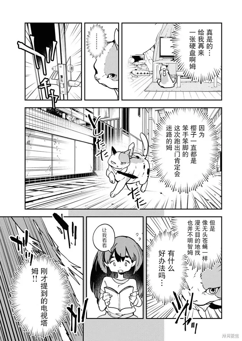 外星人沐沐,第18話,第19张