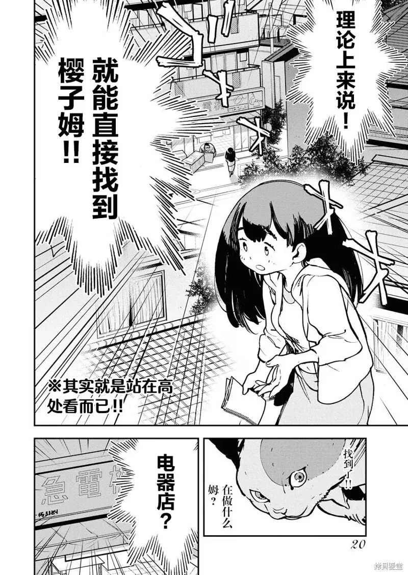 外星人沐沐,第18話,第22张