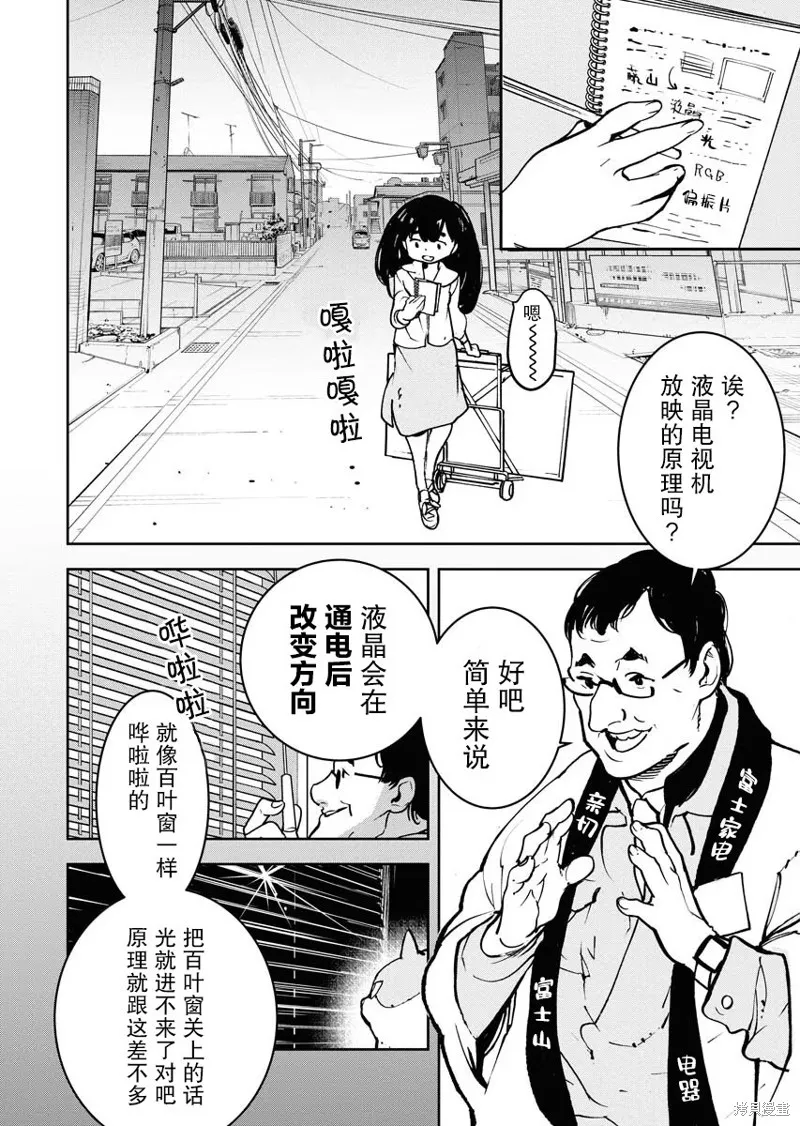 外星人沐沐,第18話,第24张