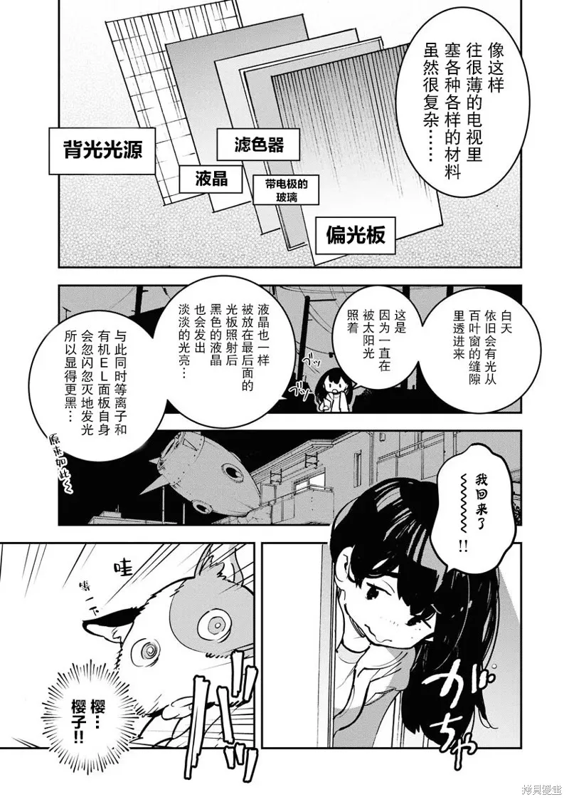 外星人沐沐,第18話,第25张