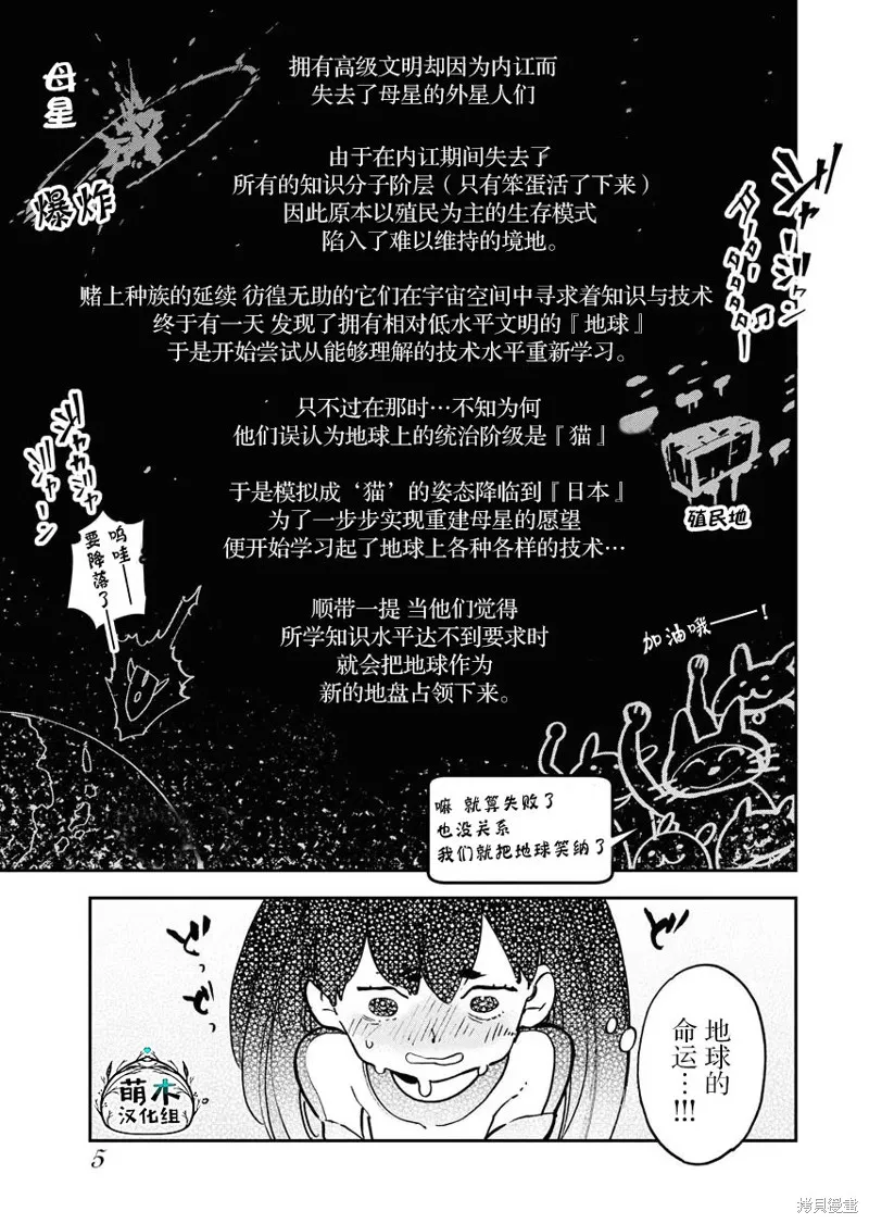 外星人沐沐,第18話,第7张