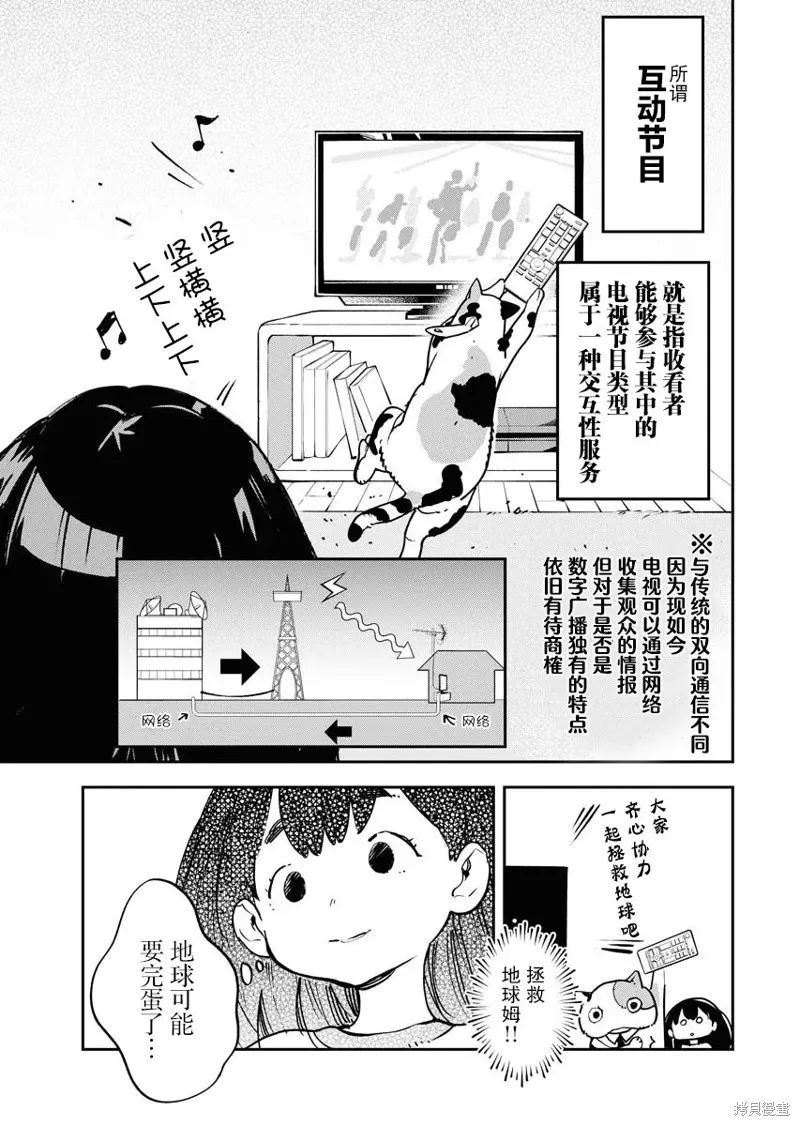 外星人沐沐,第18話,第9张