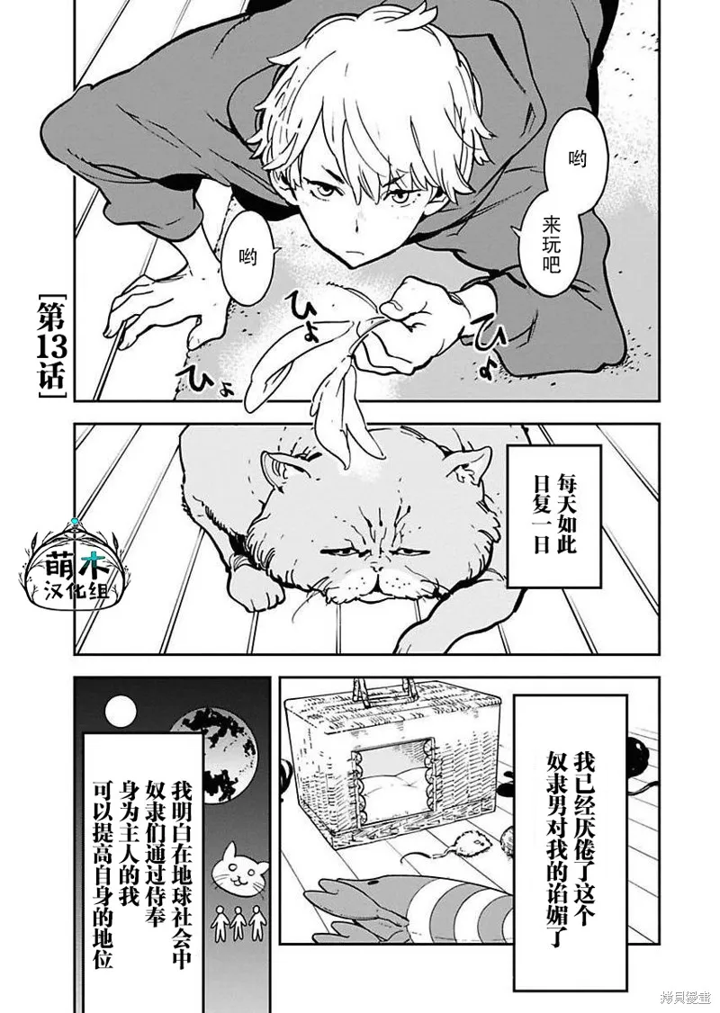 外星人沐沐,第13話,第1张