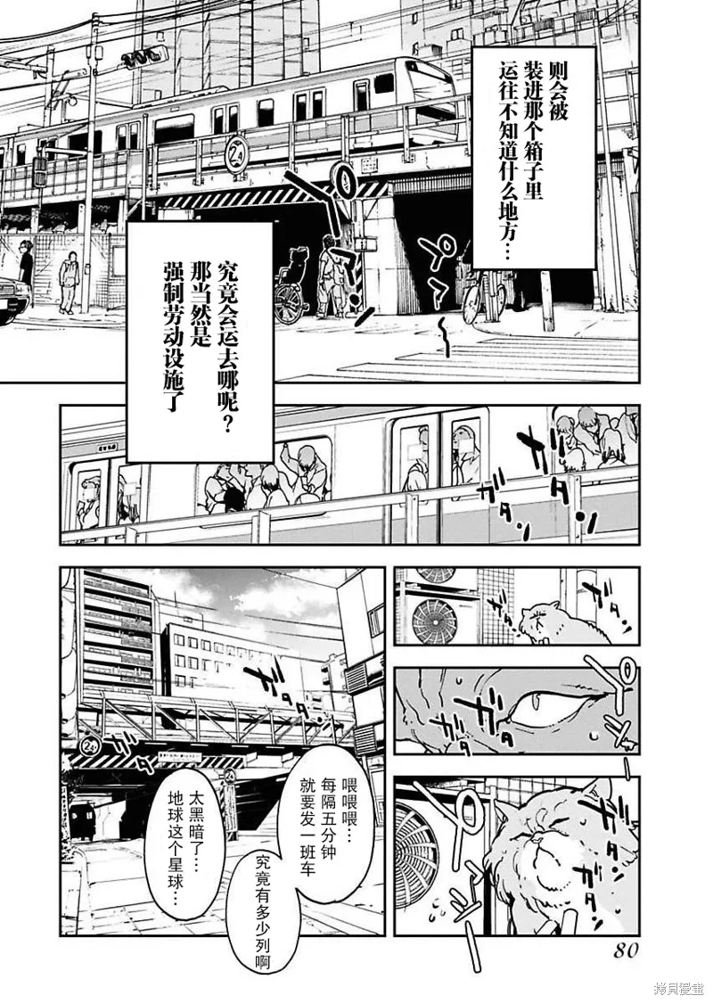 外星人沐沐,第13話,第10张