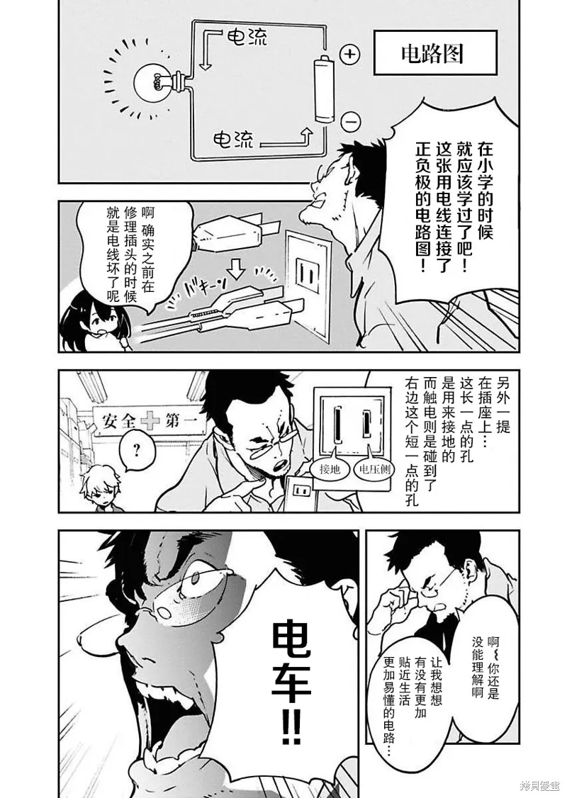 外星人沐沐,第13話,第15张