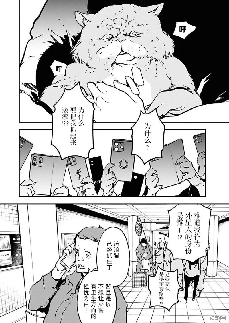 外星人沐沐,第13話,第20张