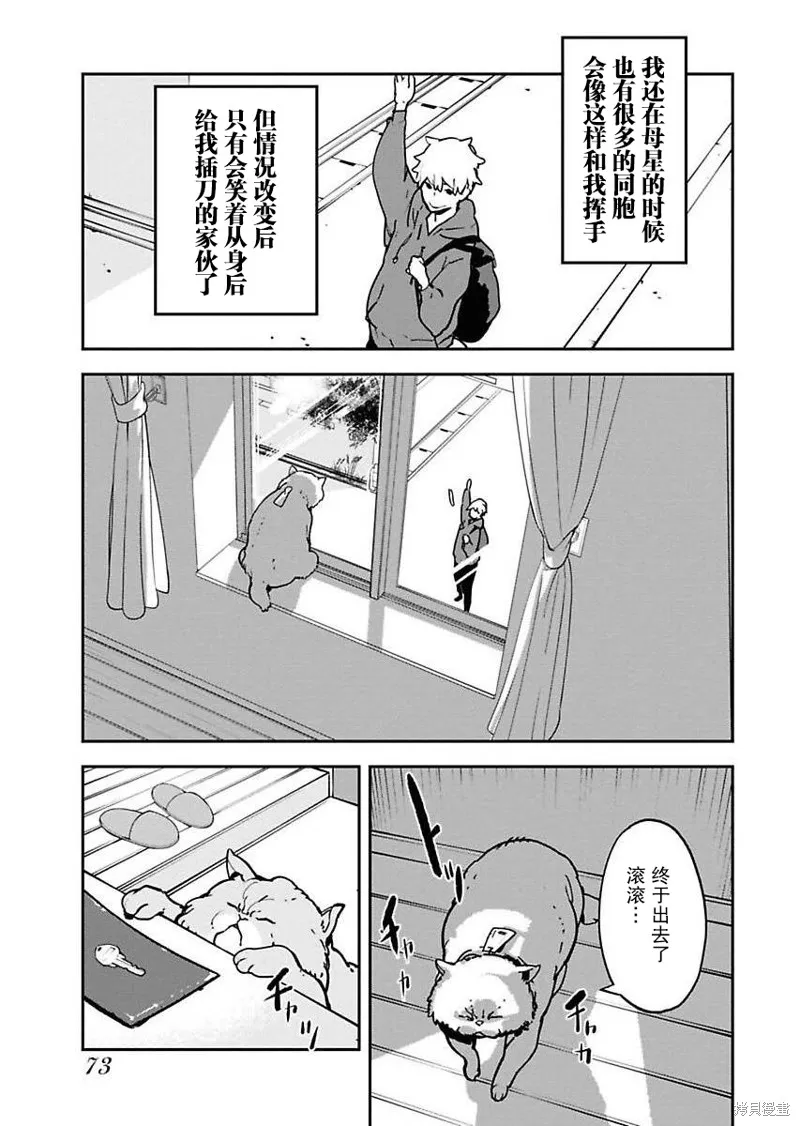 外星人沐沐,第13話,第3张