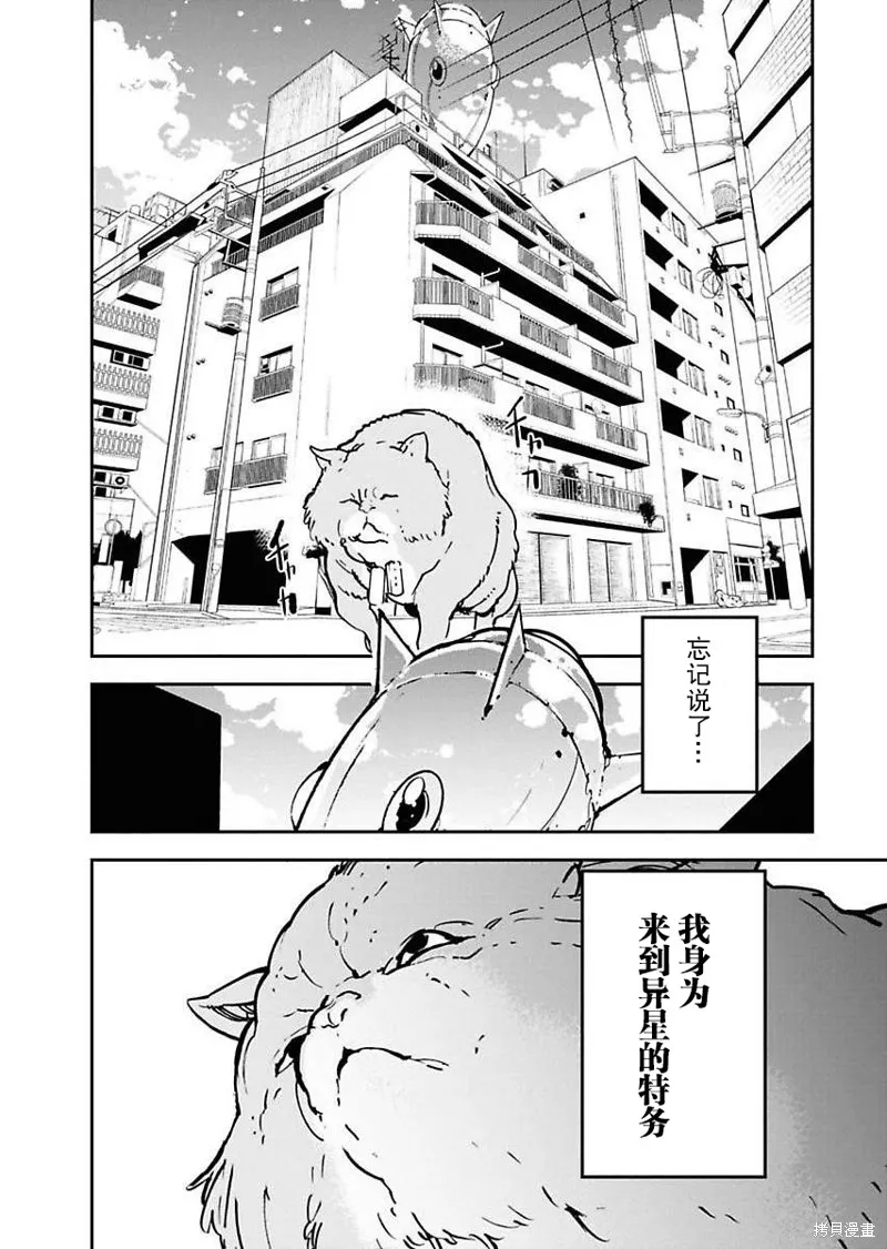 外星人沐沐,第13話,第5张