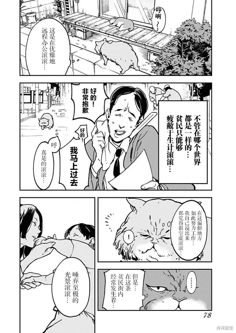 外星人沐沐,第13話,第8张