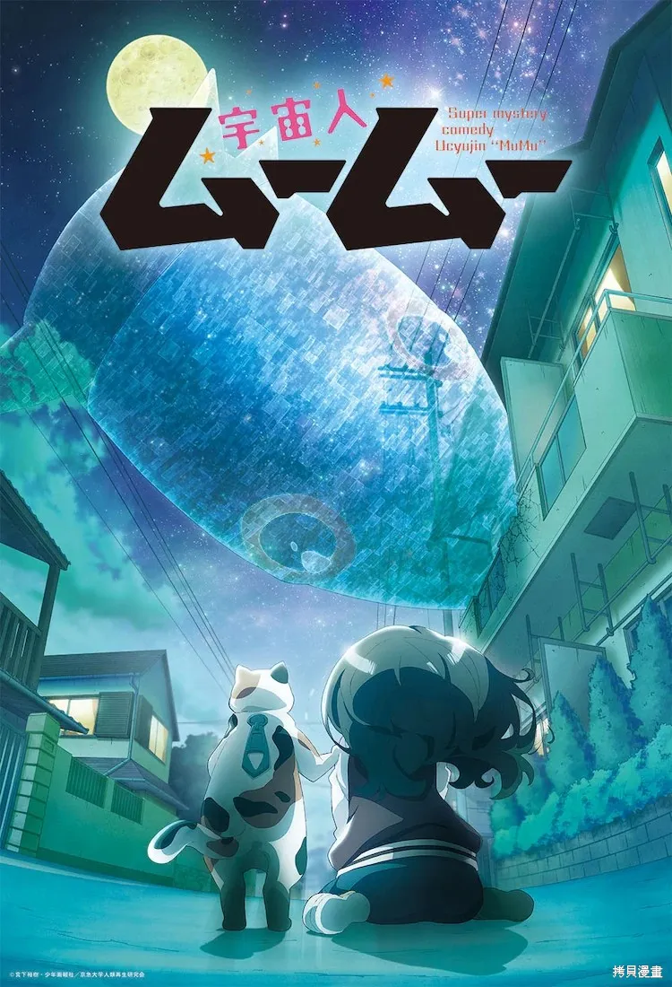 外星人沐沐,动画化,第1张