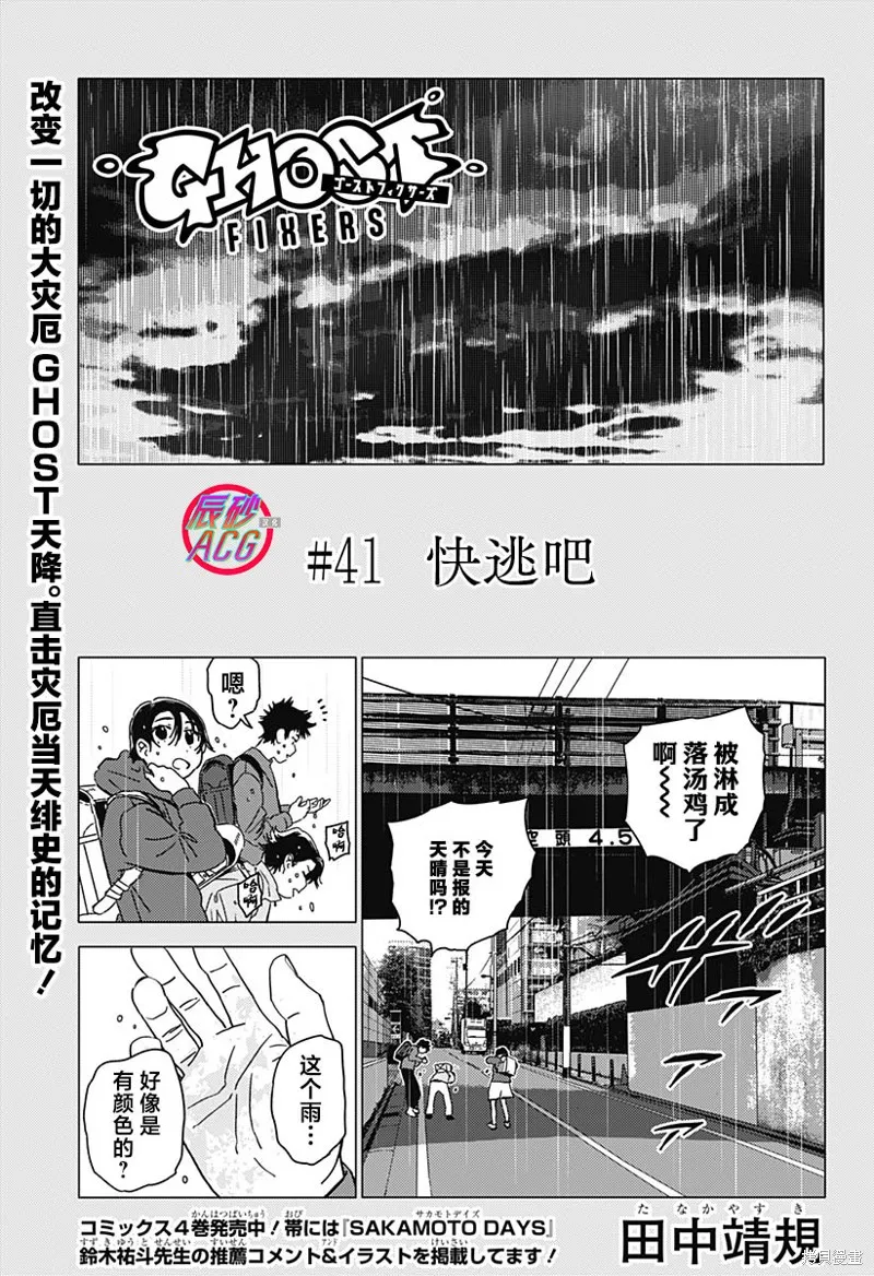 怪異校正,第41話,第1张