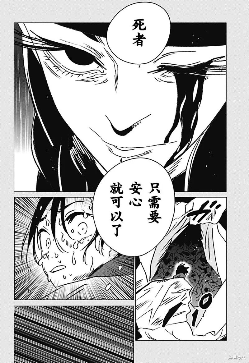 怪異校正,第41話,第10张